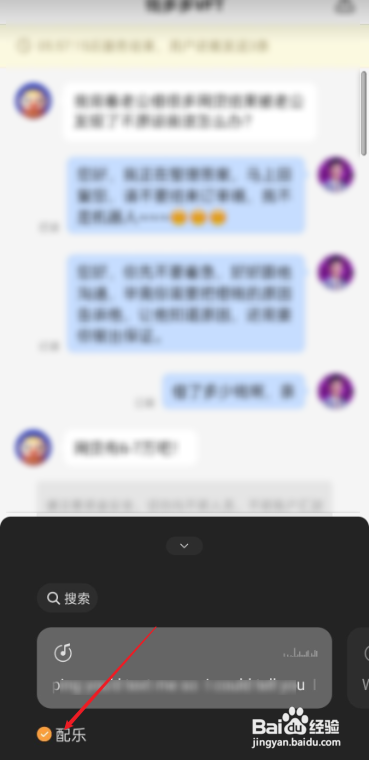 微信怎么发图片带配乐?