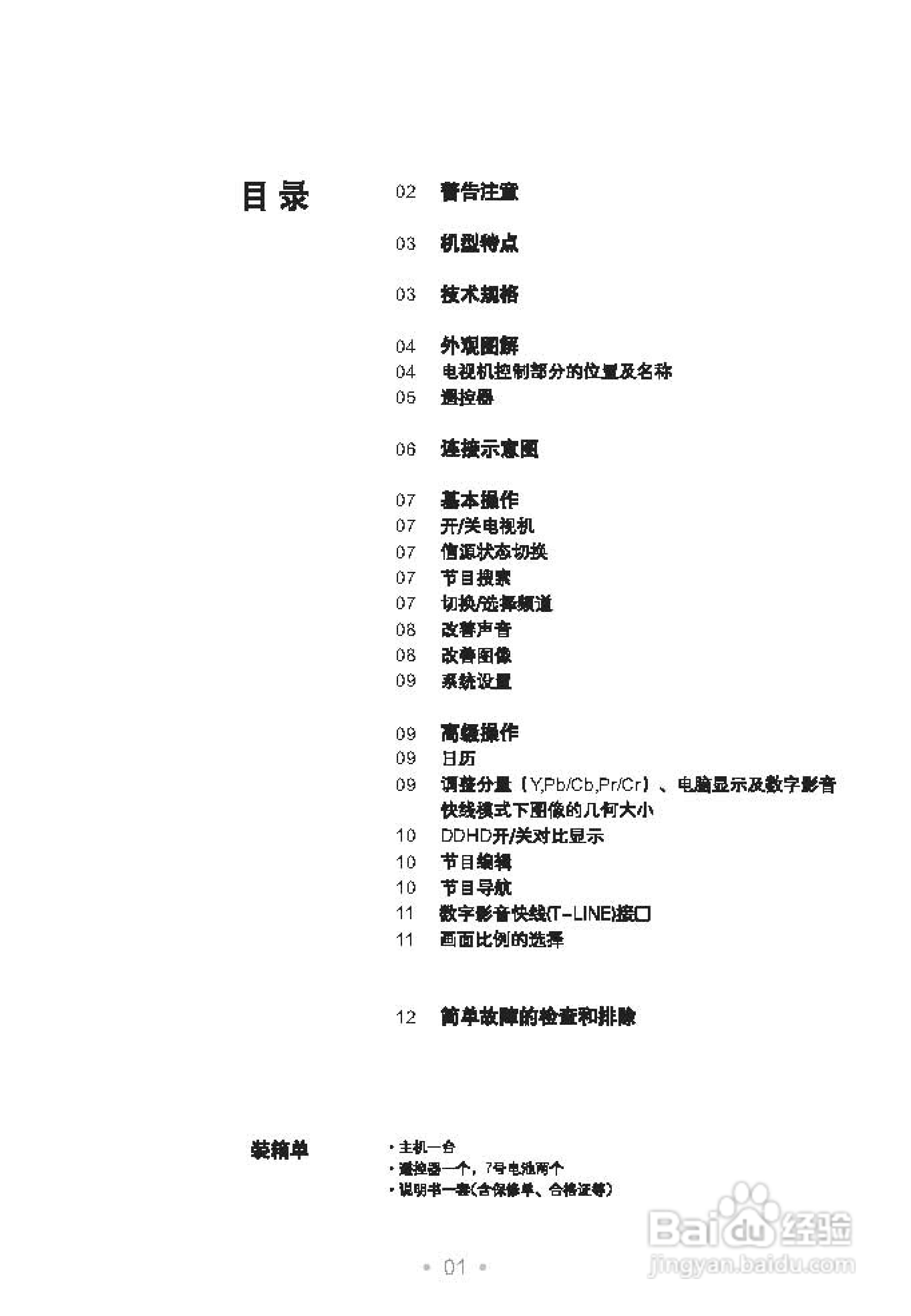 TCL王牌HD32B68I彩电使用说明书