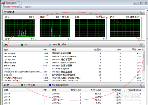 Windows Vista操作系统查看计算机使用情况