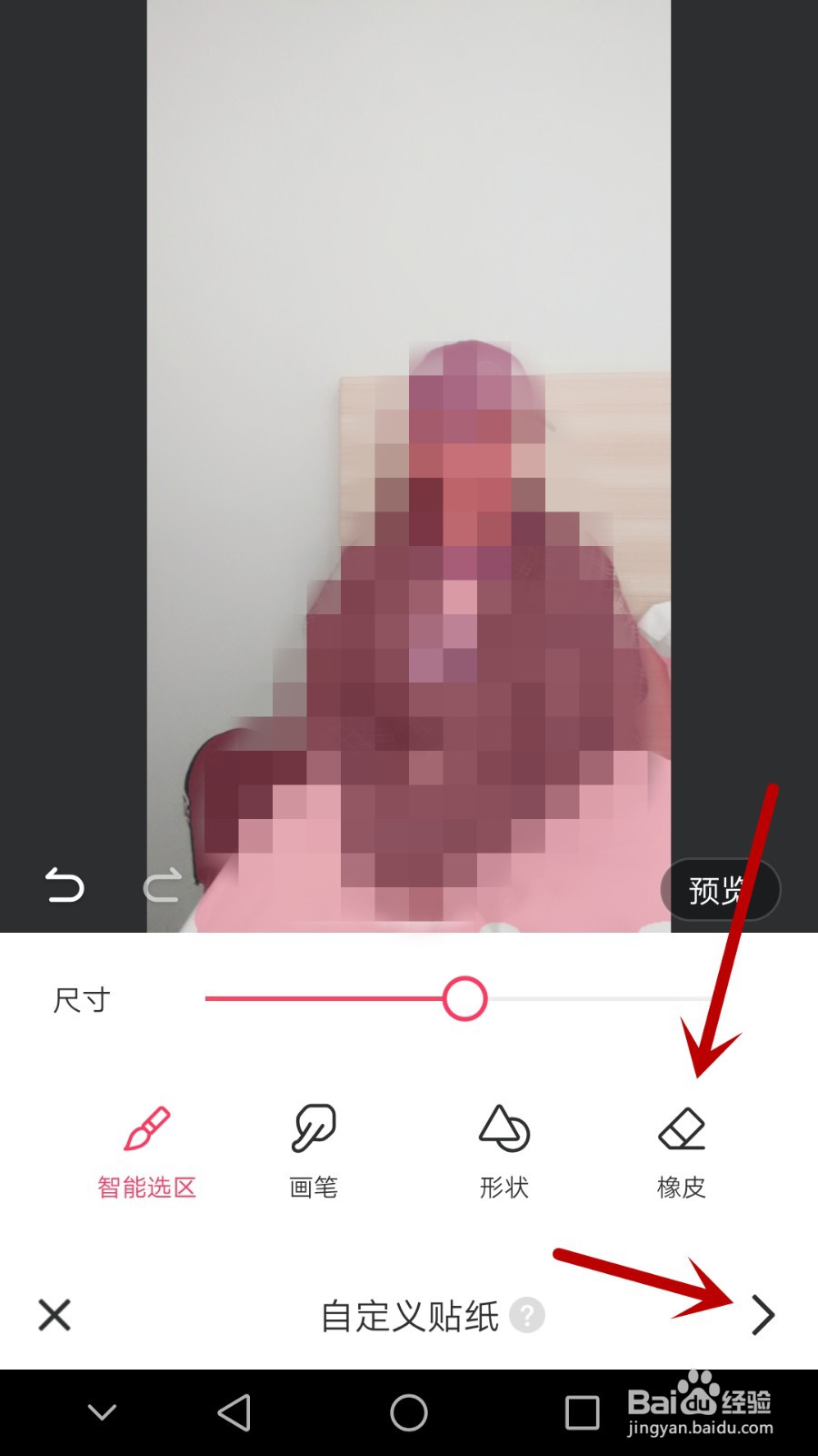手机美图秀秀怎么抠图