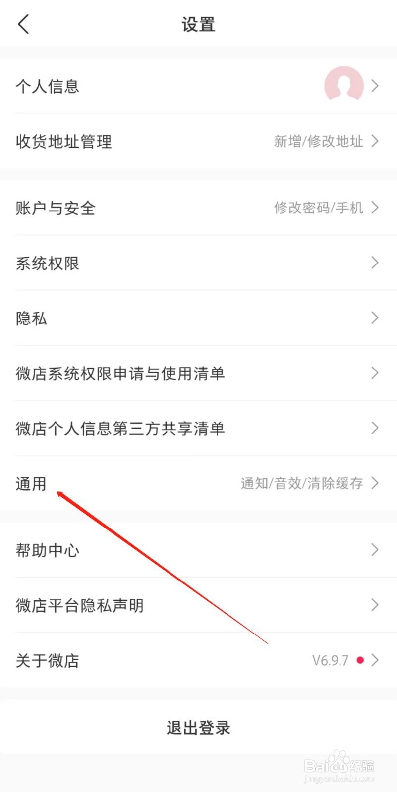 微店在哪开启省流量模式