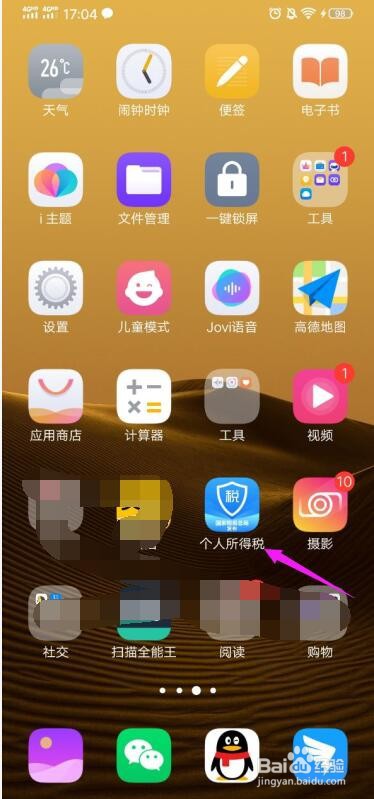 个税app如何添加/删除家庭成员信息