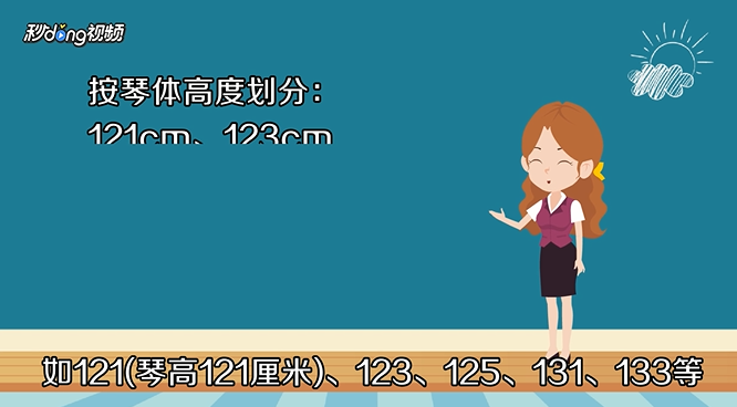 钢琴尺寸有哪几种规格