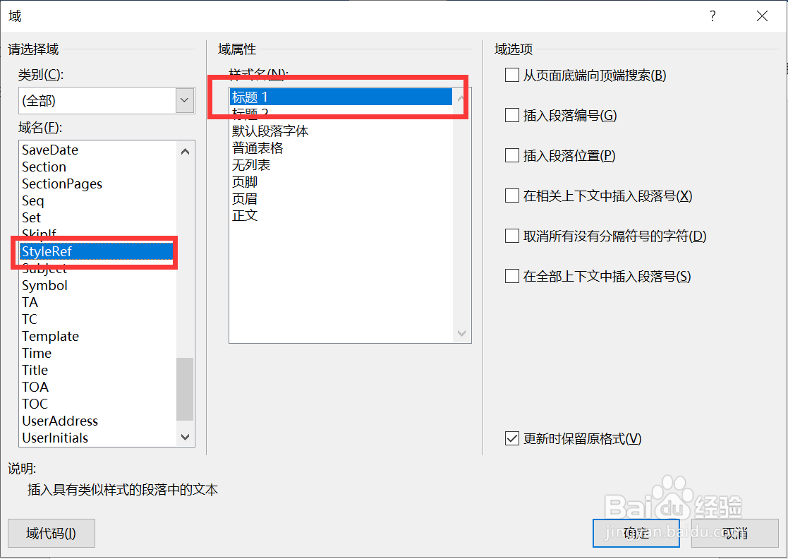 Word页眉如何同步标题显示内容