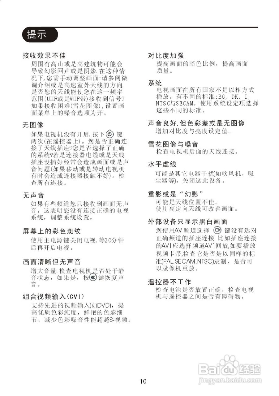飞利浦21PT8667/93彩电使用说明书