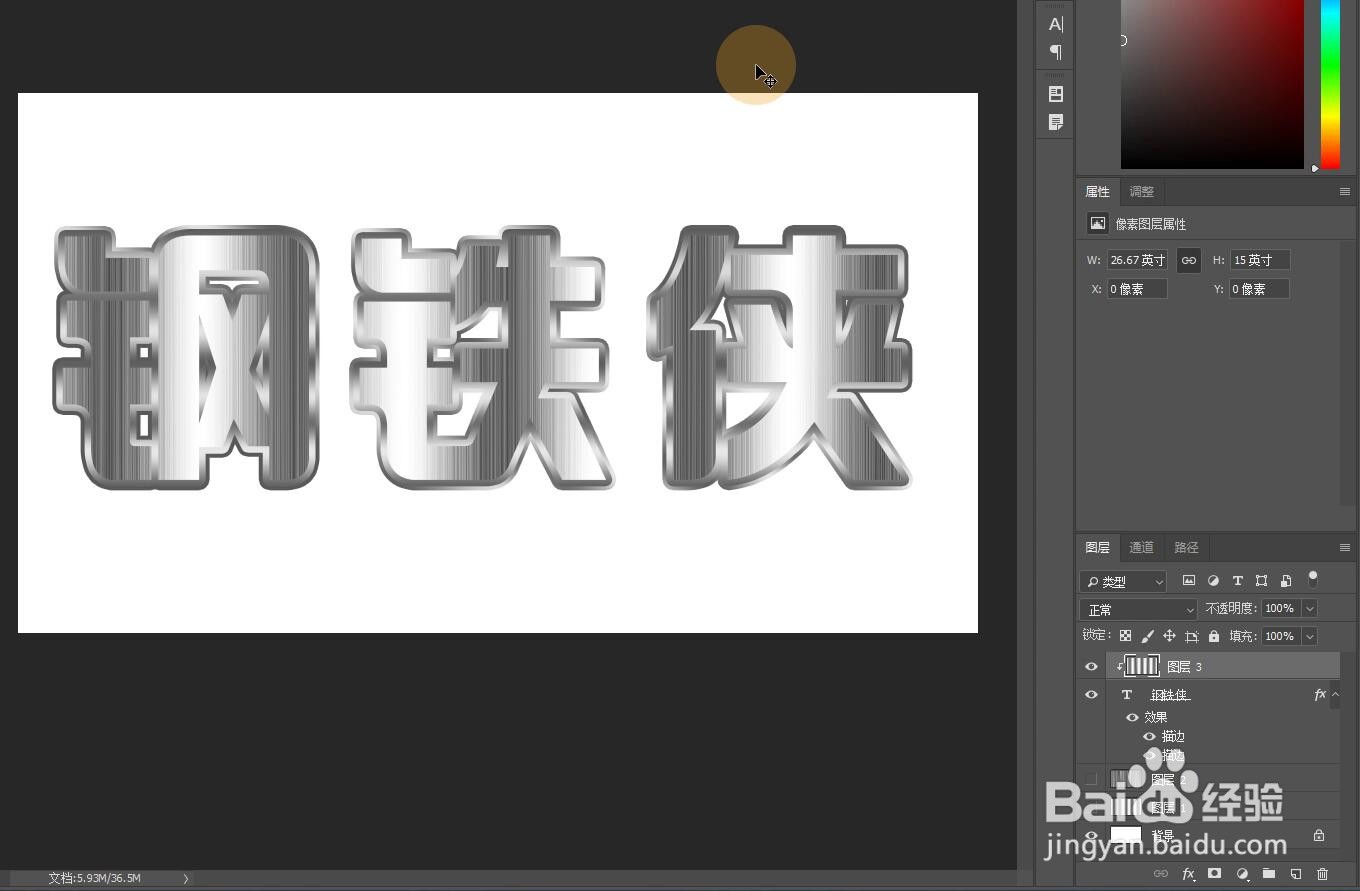PS怎样制作金属拉丝质感文字