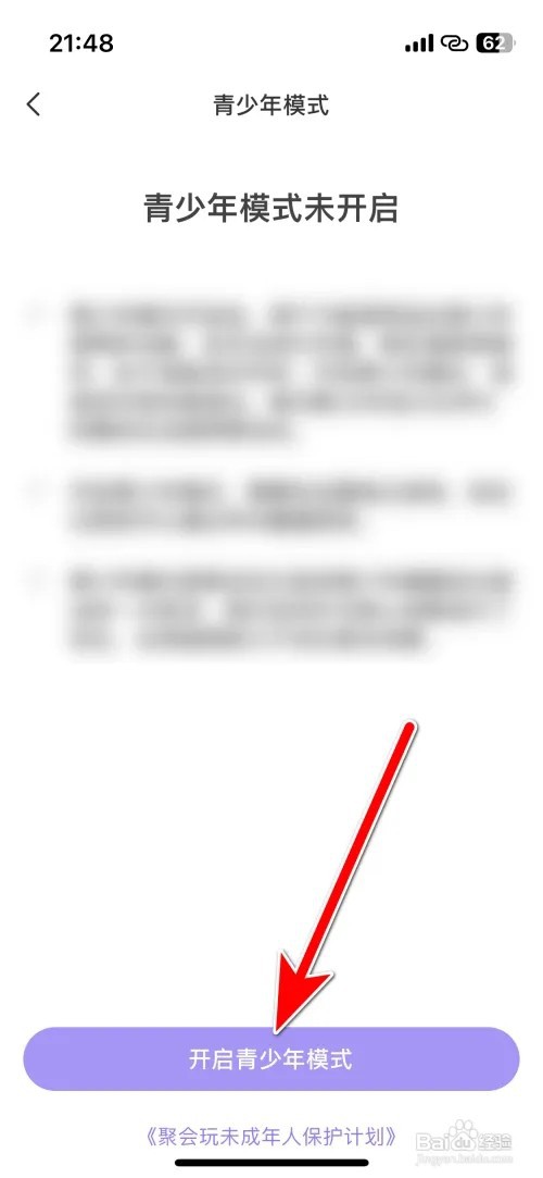 聚会玩怎么开启青少年模式