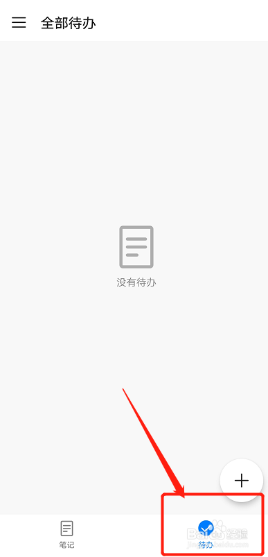 华为备忘录如何添加待办提醒事项
