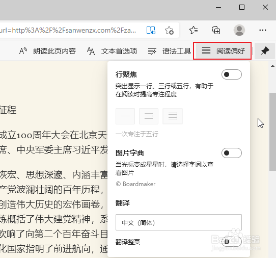 Edge浏览器怎么使用阅读模式