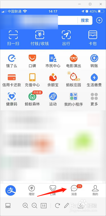 如何删除支付宝通讯录好友