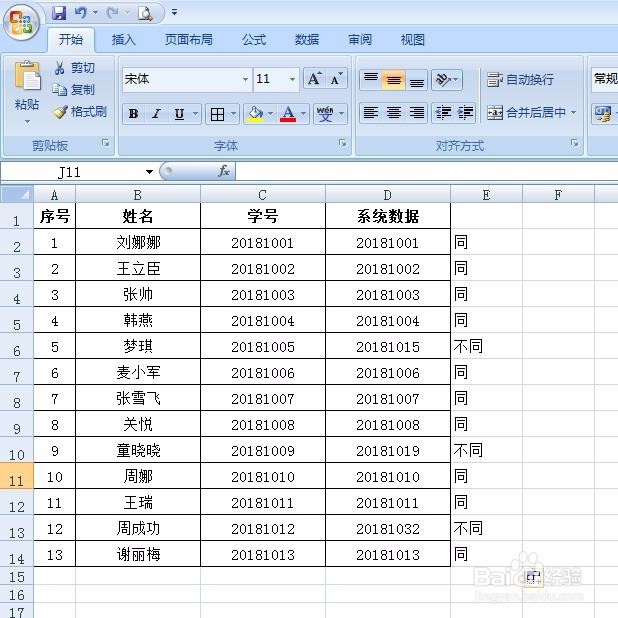 excel表中如何快速找出两列数据中的不同项