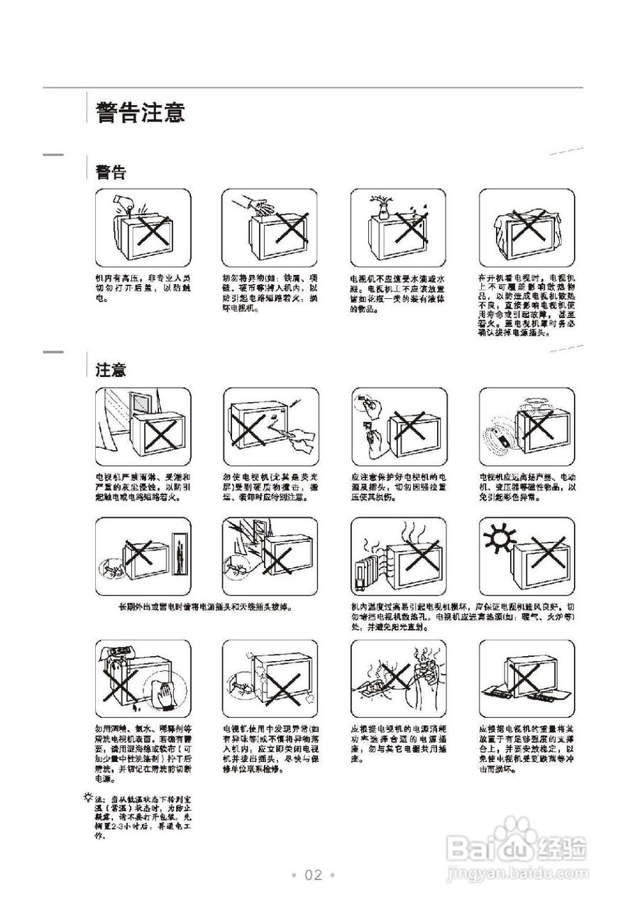 乐华21V8A彩电使用说明书