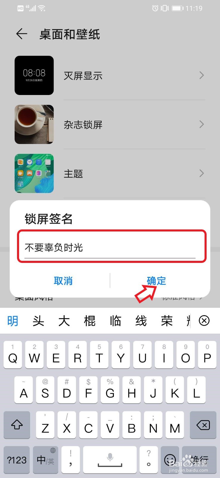 华为手机如何设置锁屏签名