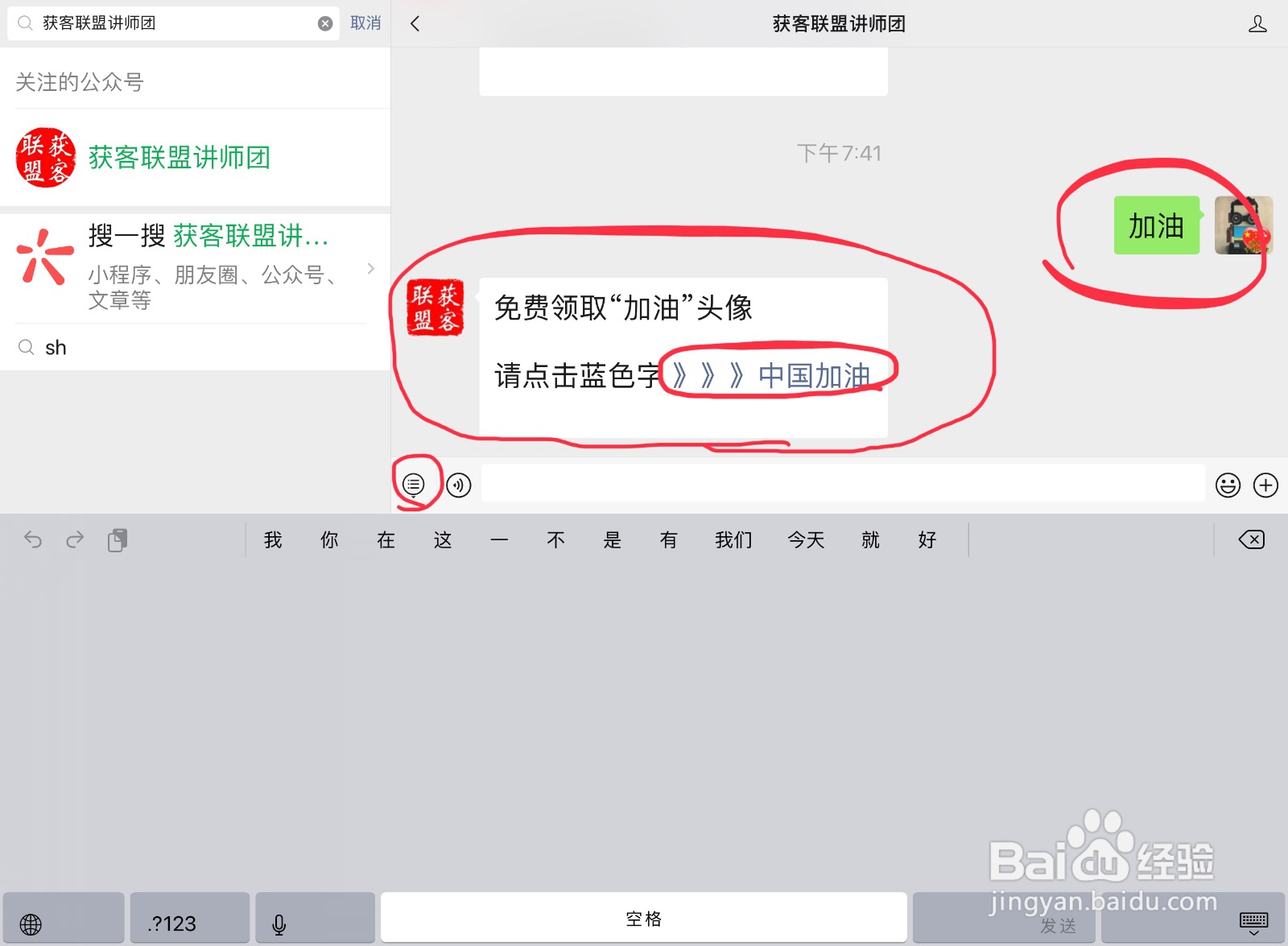 如何在微信头像下加上武汉加油，中国加油等字样