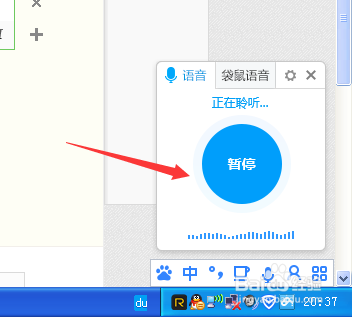 如何使用百度输入法进行语音输入