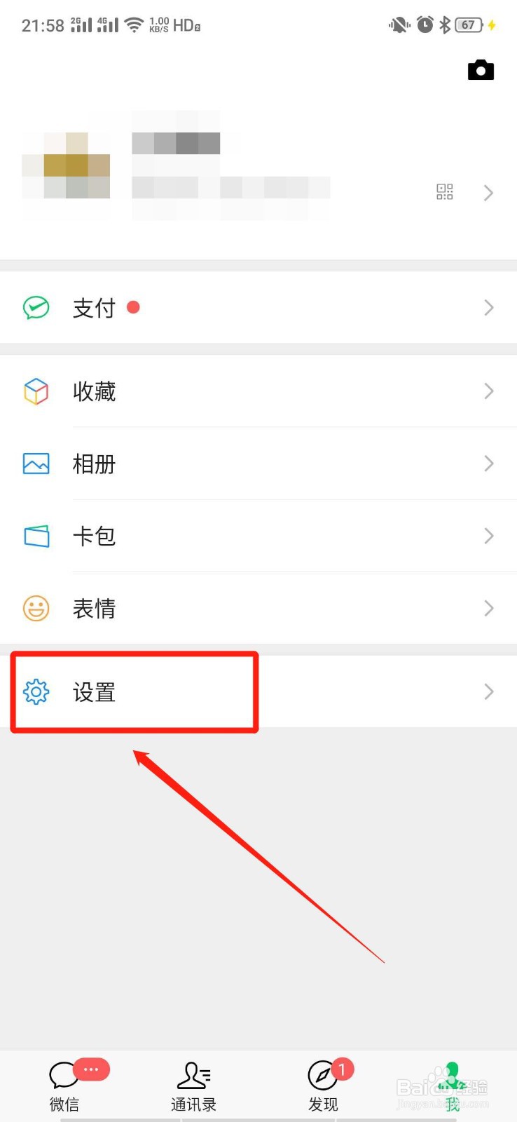 微信怎么关闭朋友圈入口