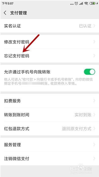 微信支付密码忘记怎么找回