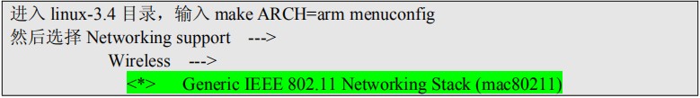 esp8089 WiFi移植