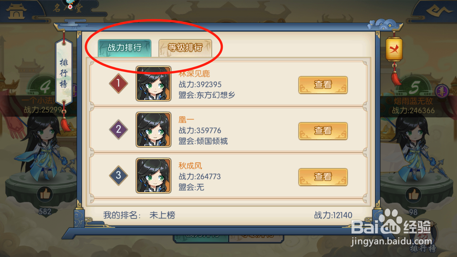 幻域神姬如何查看排行榜