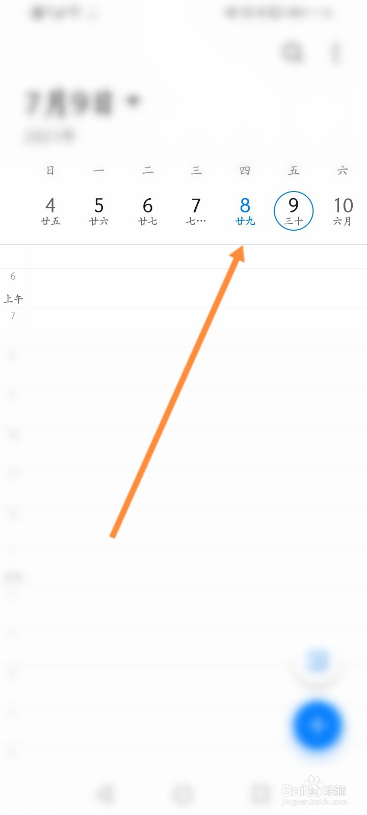 华为日历变成一排怎么恢复原样