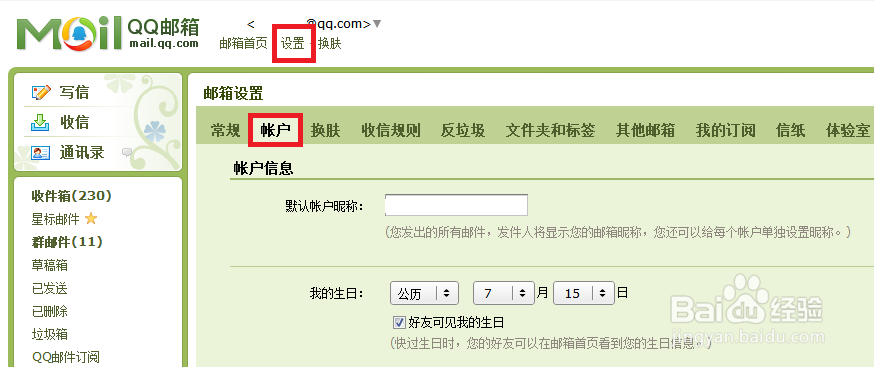 如何开通电子邮箱的SMTP功能