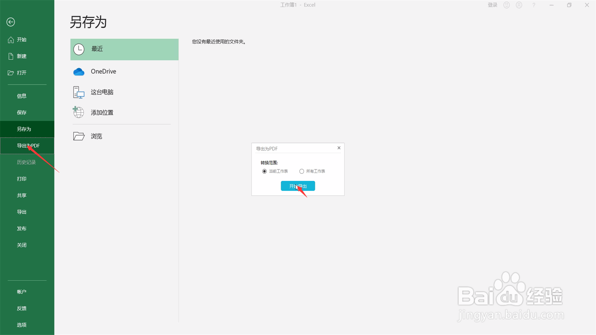 Excel转pdf怎么转