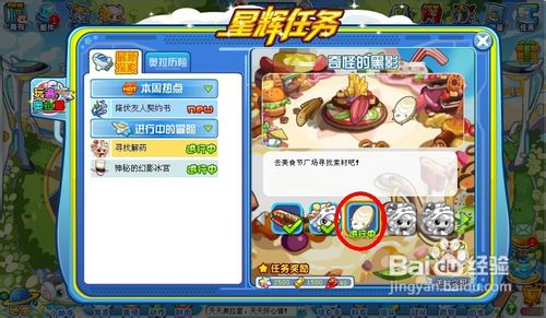 奥拉星任务寻找解药之奇怪的黑影怎么完成？