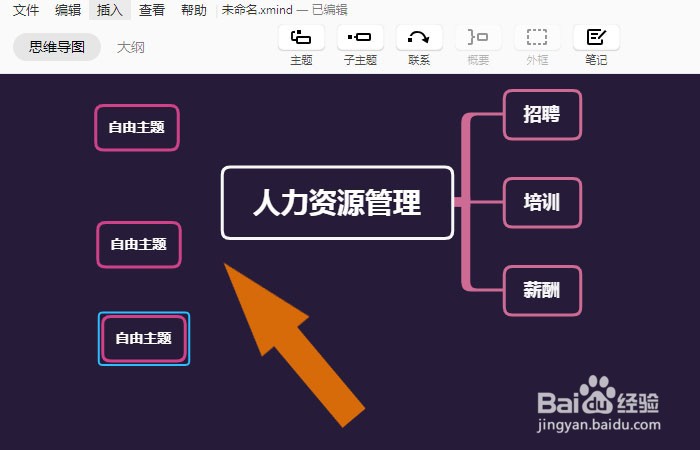 Xmind软件中如何绘制人力资源管理导图