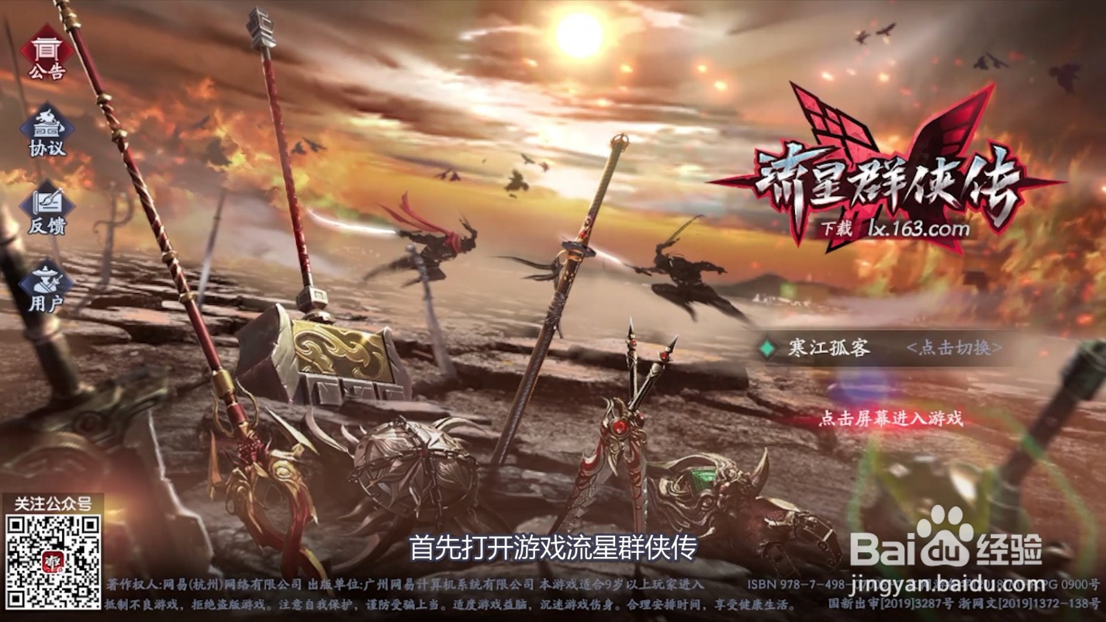 如何解锁流星群侠传的社交动作