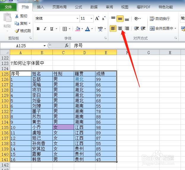 EXCEL如何让字体居中