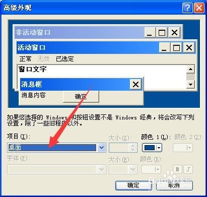怎样改变菜单条的颜色字体