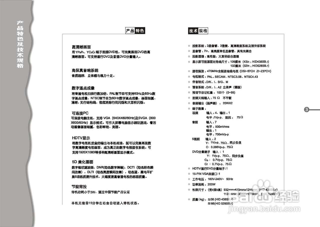 TCL王牌HID438SB.R彩电使用说明书