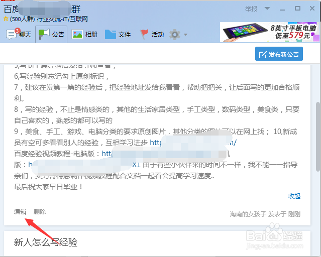 QQ群如何发表群公告