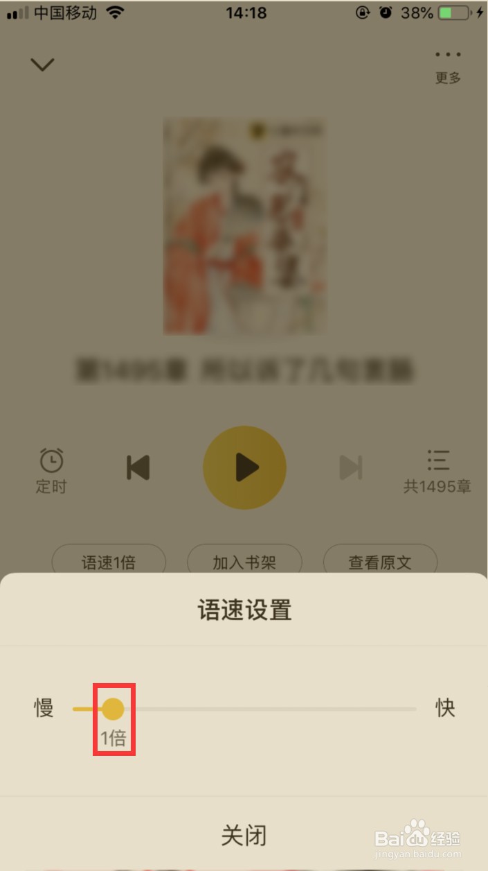 七猫小说听书怎样加速语速