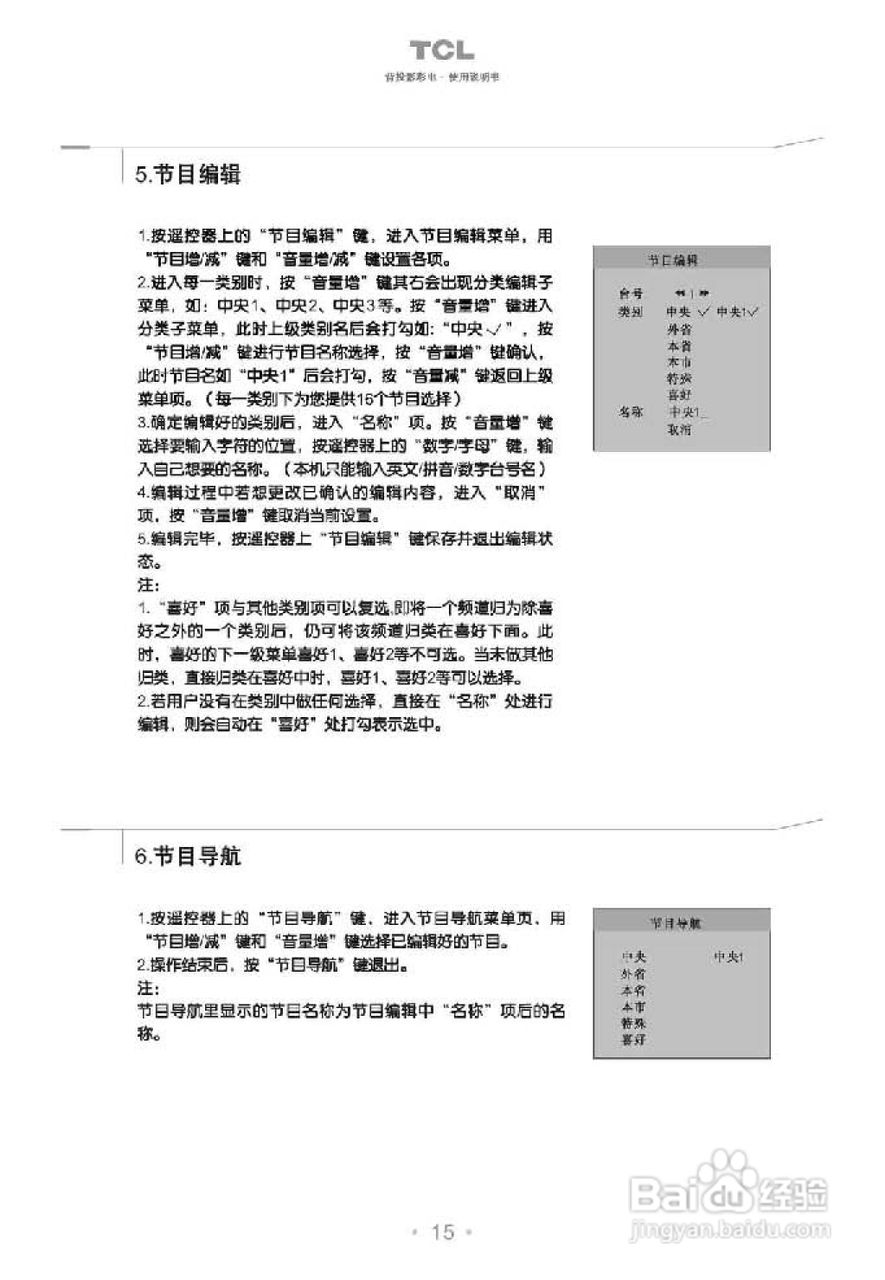 TCL王牌HD5221彩电使用说明书