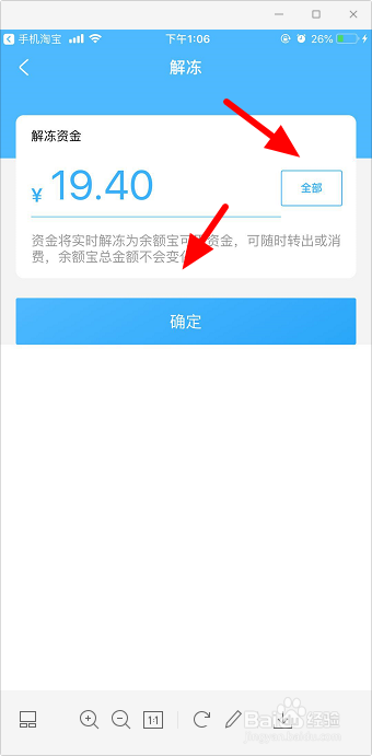 支付宝笔笔攒怎么解冻