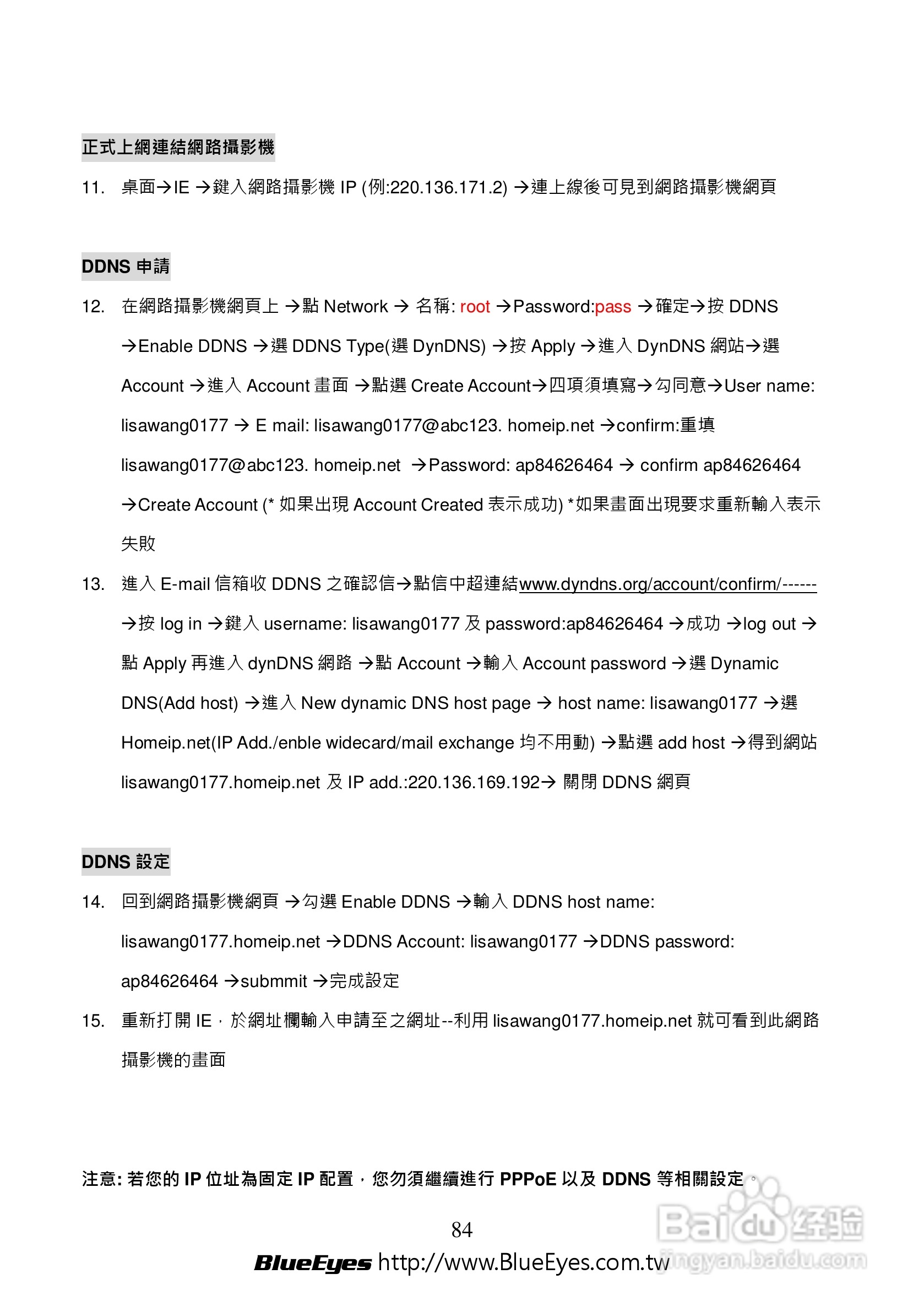 BE-1214M H.264 百万网路摄影机中文操作手册:[9]