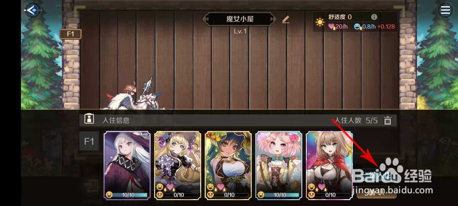 复苏的魔女怎么在魔女小屋入住人偶