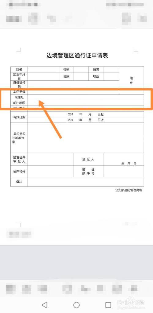 辦理西藏邊防證中地區怎麼填寫