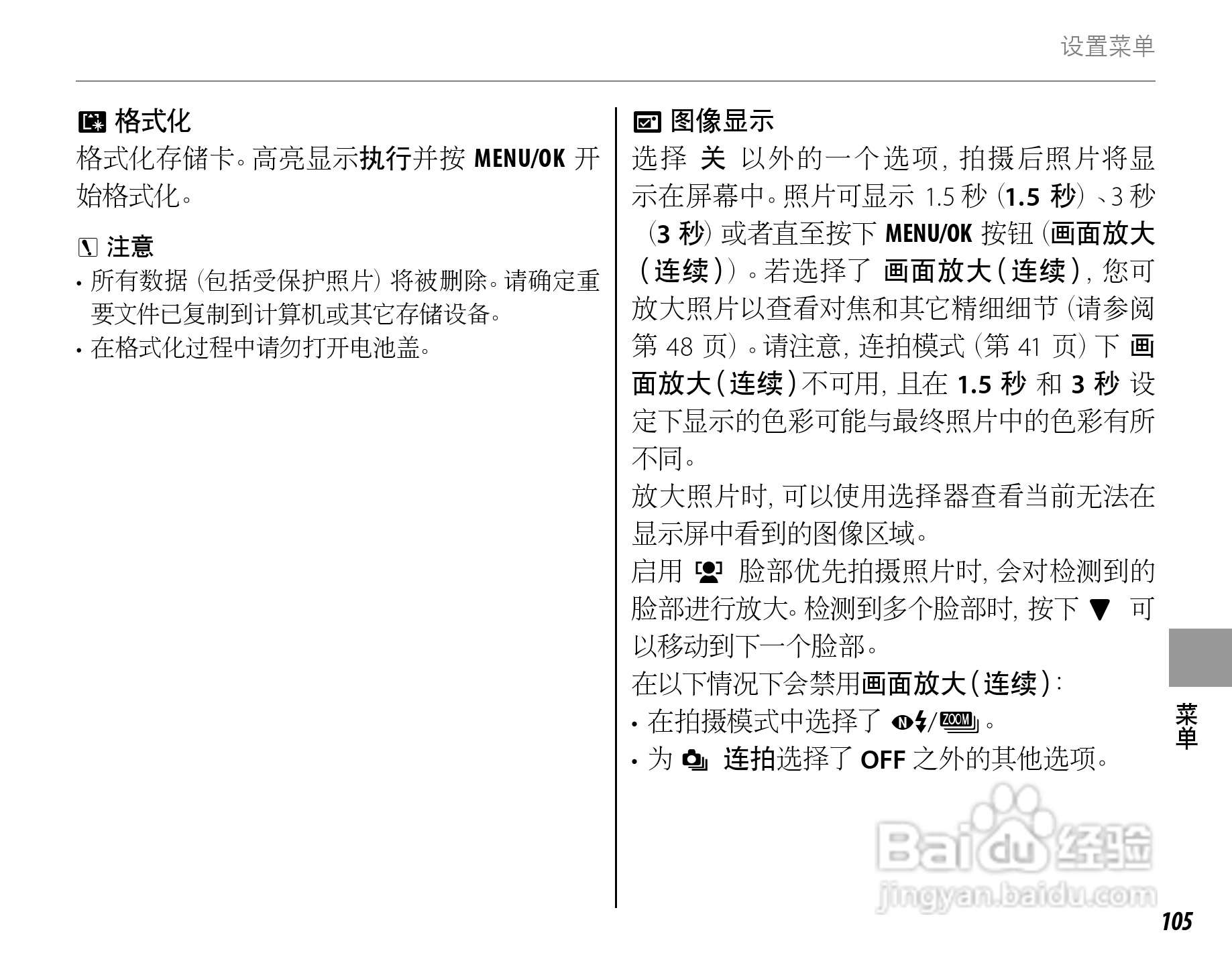 富士FinePix SL260数码相机使用说明书:[13]