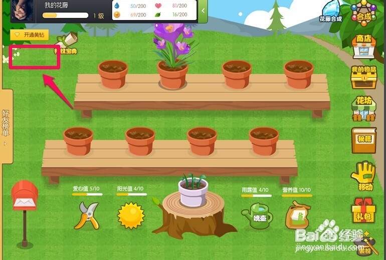 想把空间里的新版花藤换回老版花藤怎么办呢？