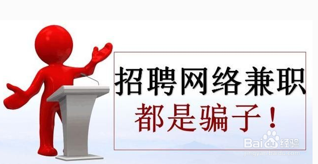 网上找工作，如何防止上当受骗？