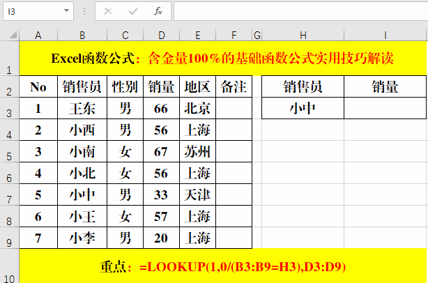 进阶高手必备技能——函数公式篇