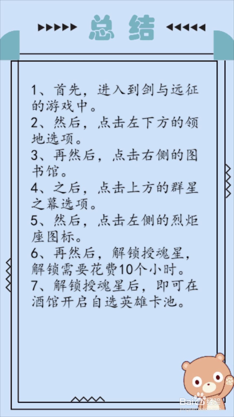 剑与远征怎么开启自选英雄卡池?