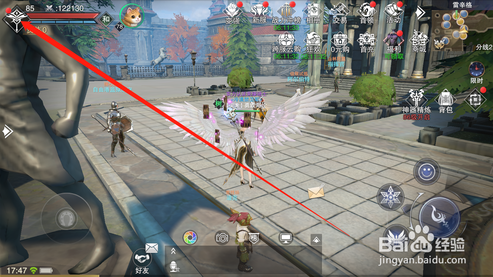 新神魔大陆如何更换头像