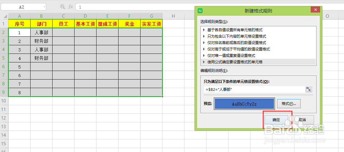 WPS表格中输入文字，如何自动填充颜色
