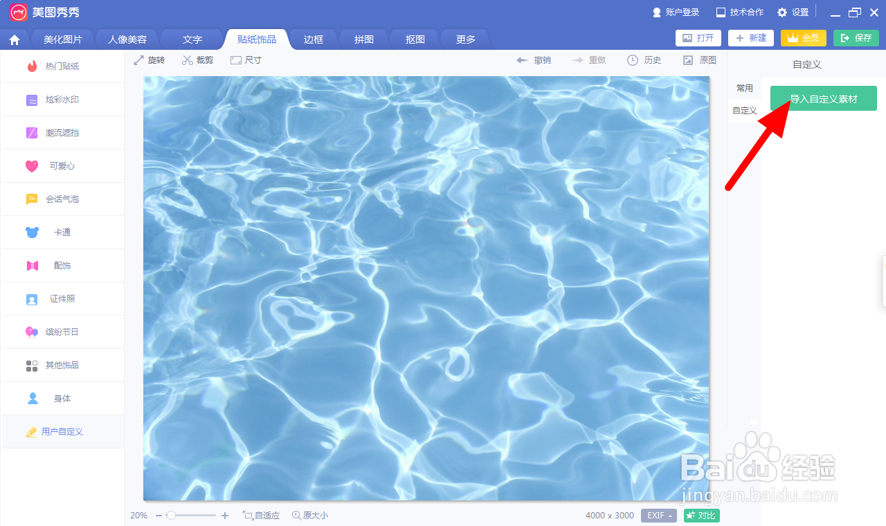 美图秀秀怎么把一张图片放到另一张图片上