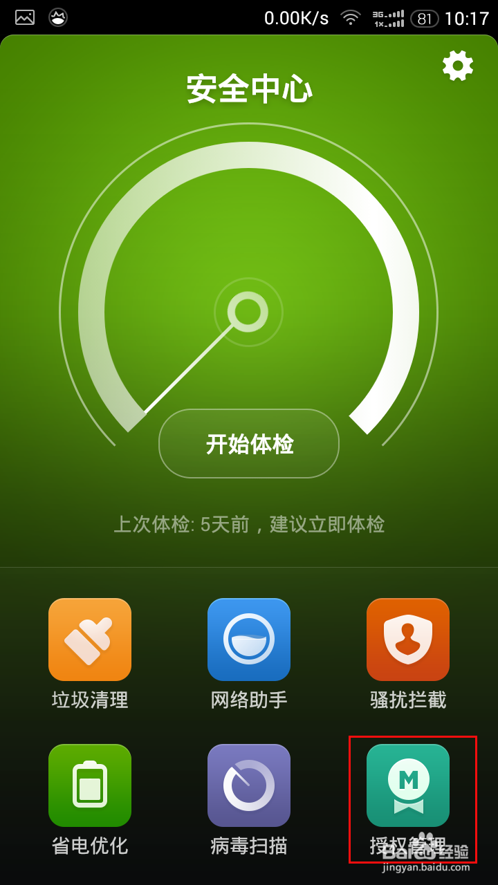 小米手机怎么开启ROOT权限
