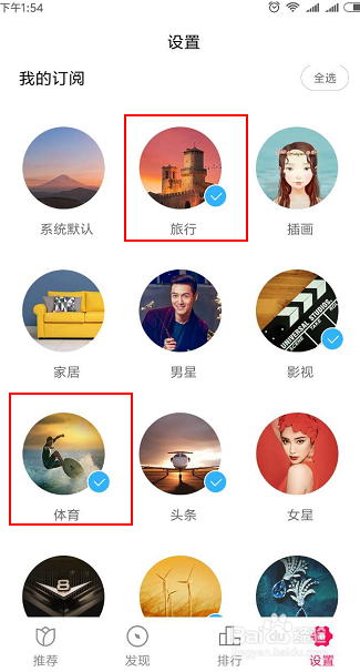 小米手机锁屏画报怎么设置