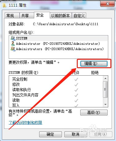 电脑如何设置文件夹权限